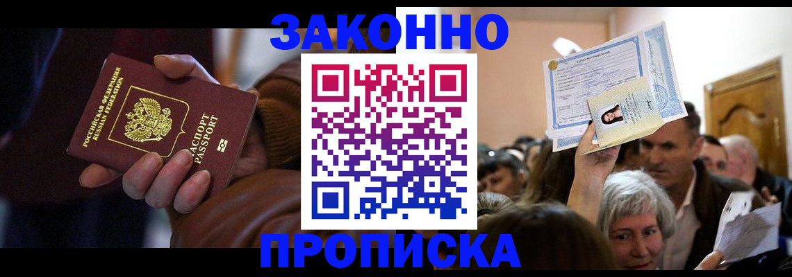 временная регистрация купить в Георгиевске