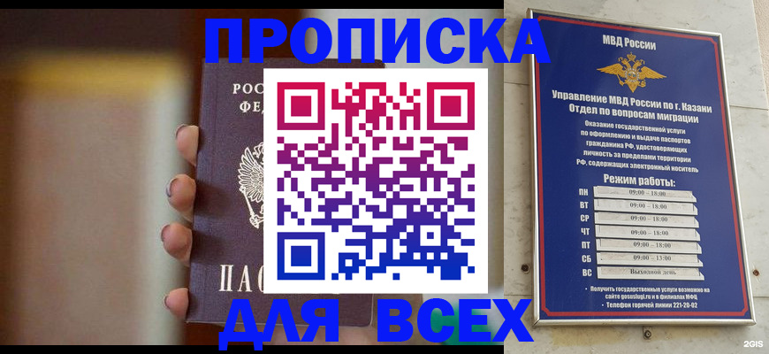 прописка законно в Георгиевске