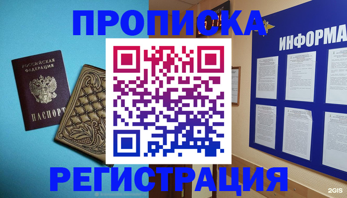 прописка законно в Георгиевске