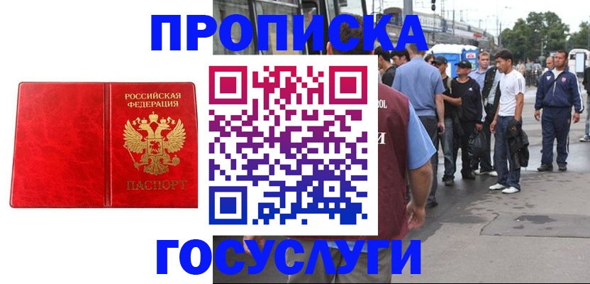 прописка для кредита в Георгиевске