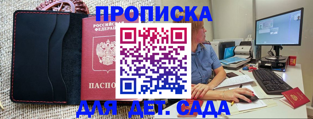 прописка регистрация в Георгиевске