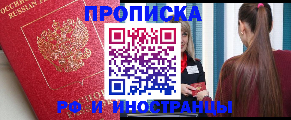 прописка в квартире в Георгиевске